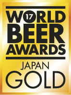 2017 WORLD BEER AWARDS JAPAN GOLD